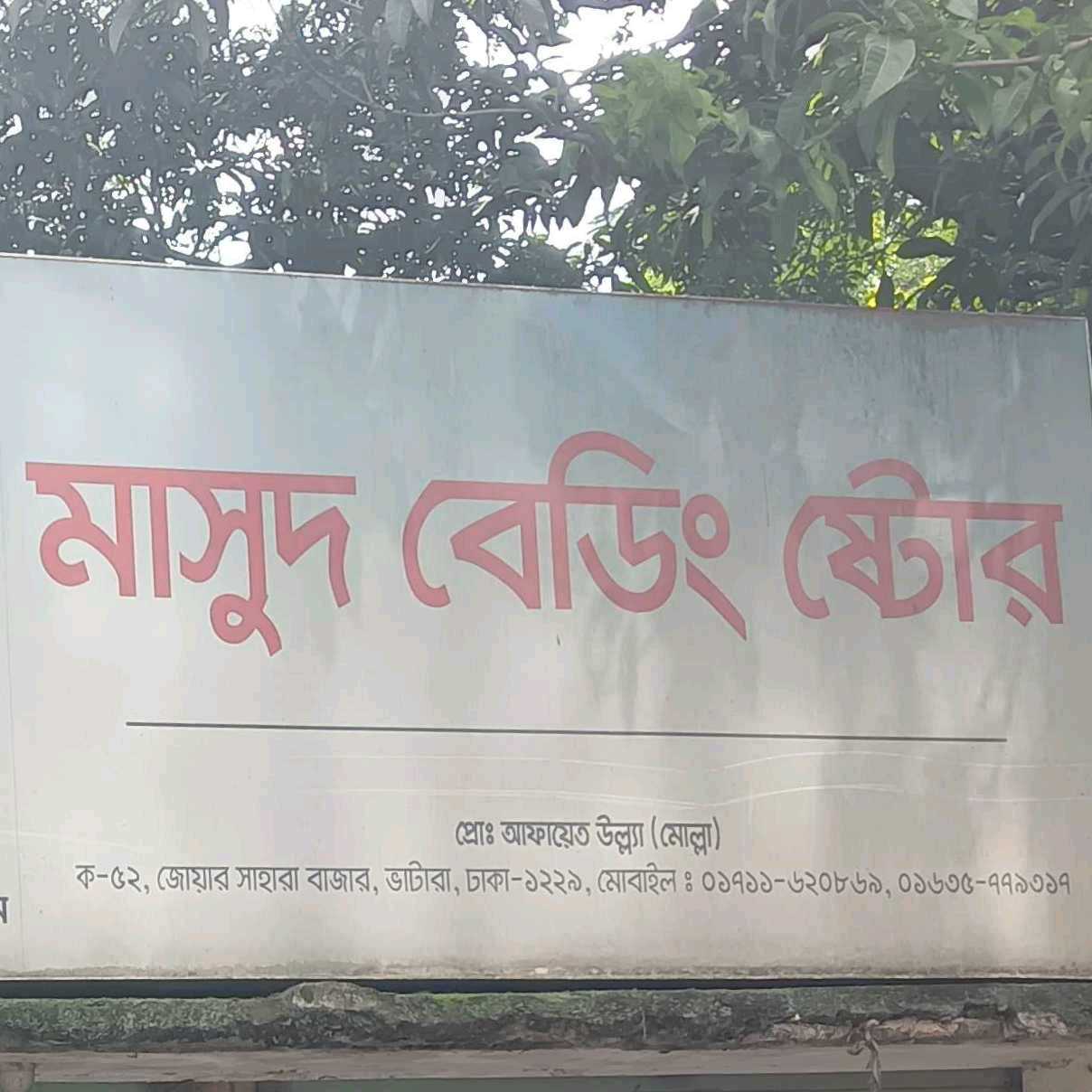 Masud Bedding Store