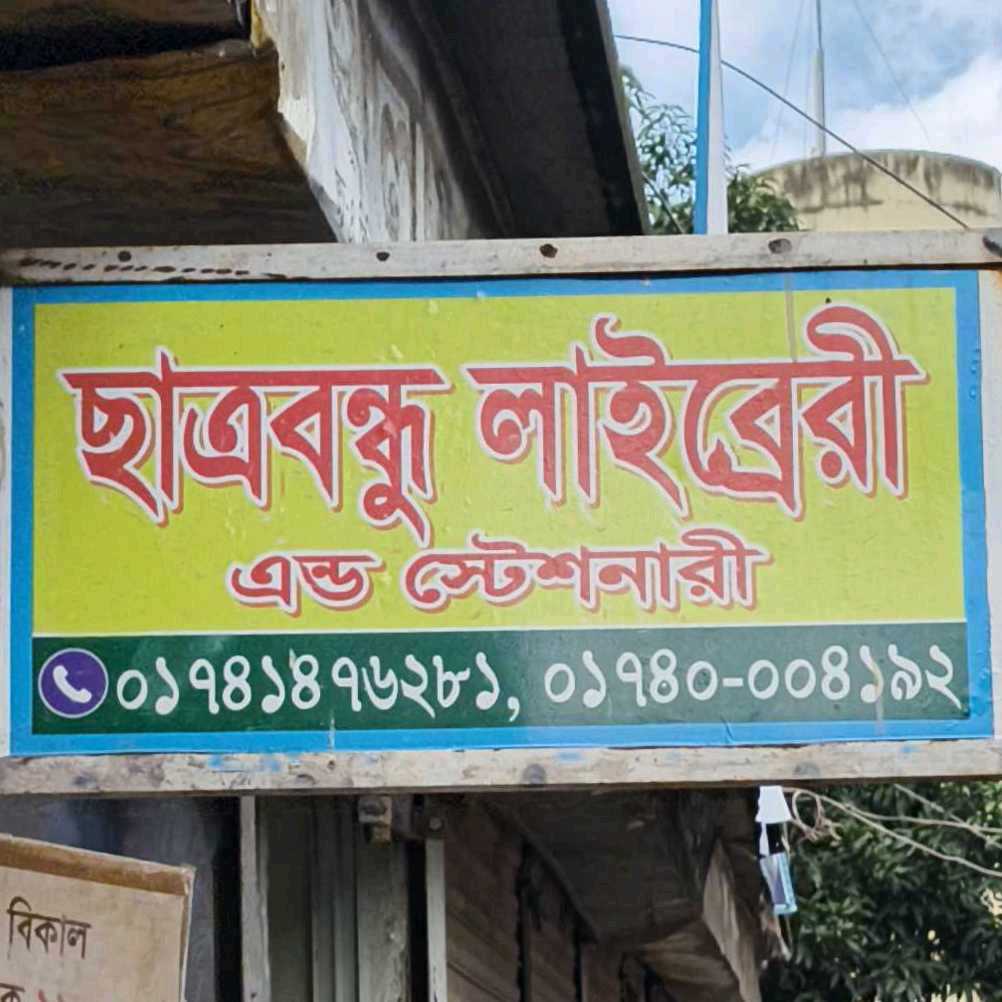 Chatrabondhu Library And Stationary