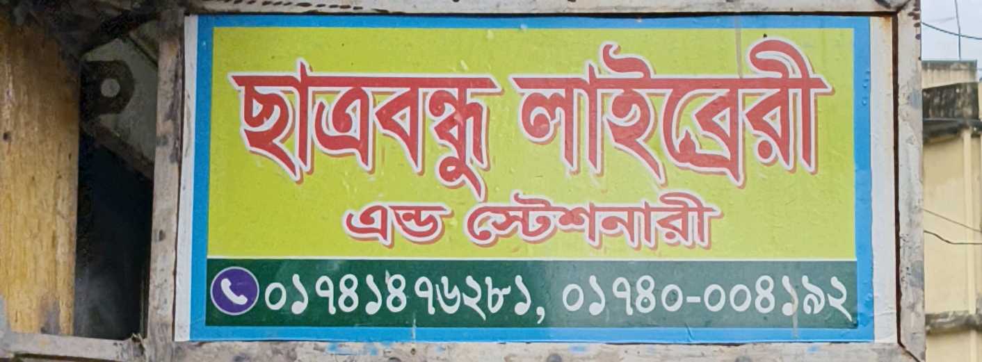 Chatrabondhu Library And Stationary