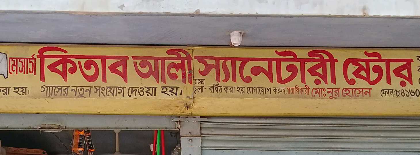 M/S Kitab Ali Sanitary Store