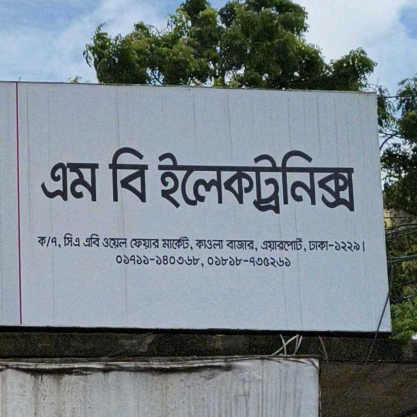 M B Electronics