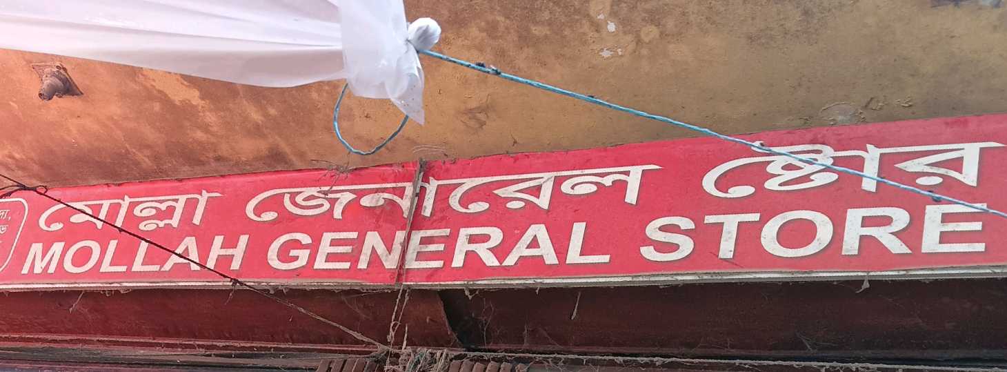 Mulla General Store