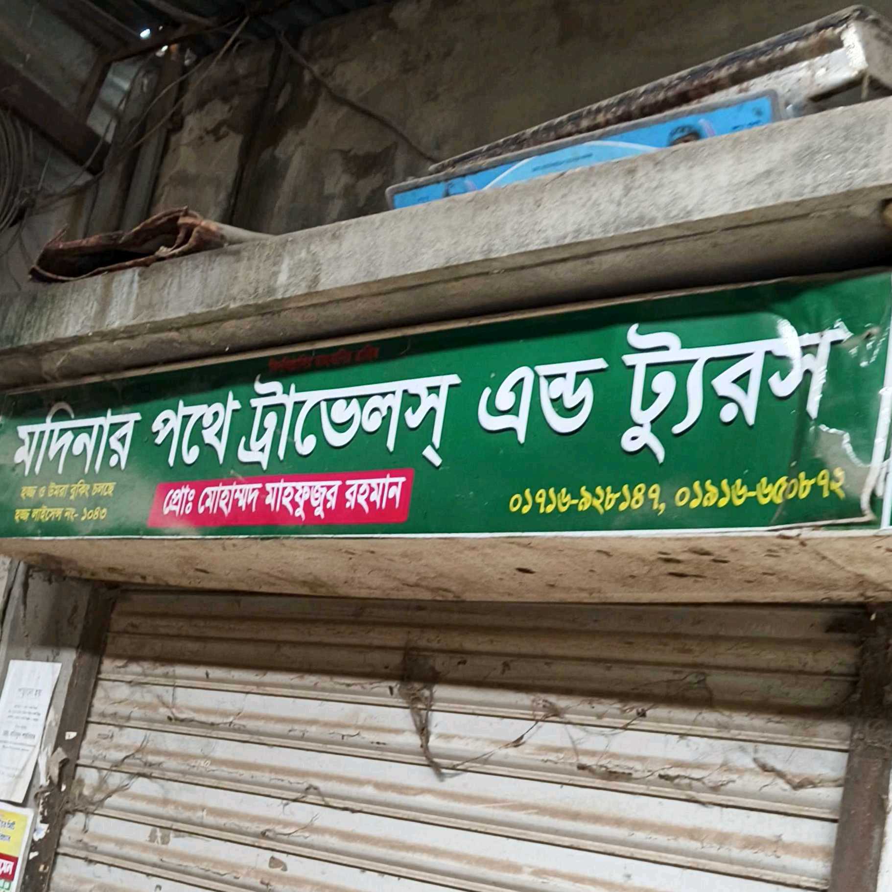 Madinar Pothe Travel's And Tour's