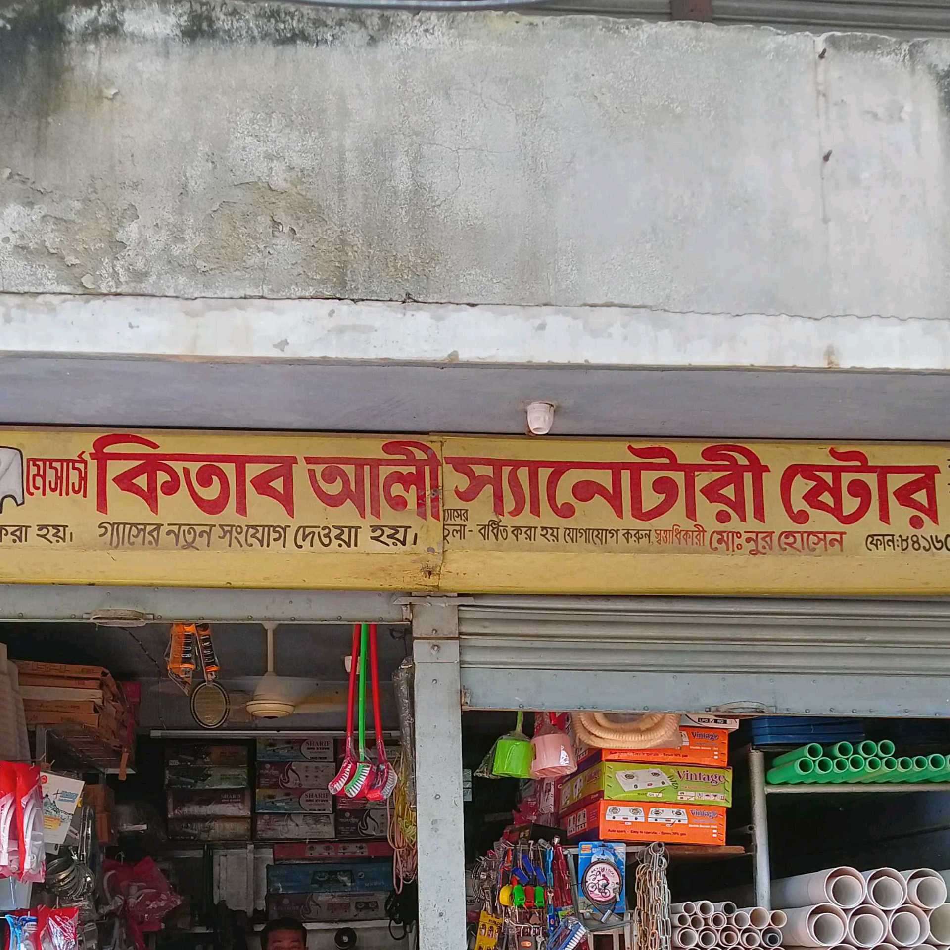 M/S Kitab Ali Sanitary Store