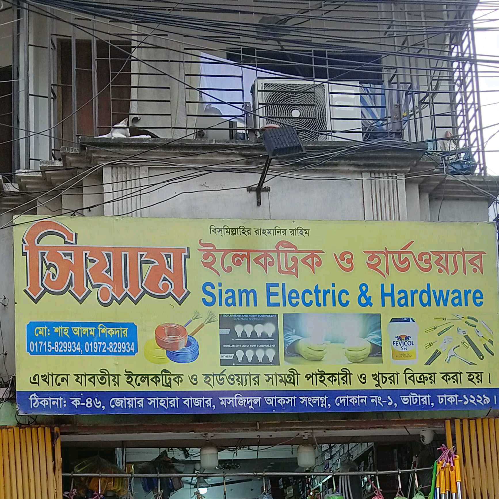 Siyam Electric And Hardware