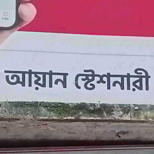 Ayan Stationery