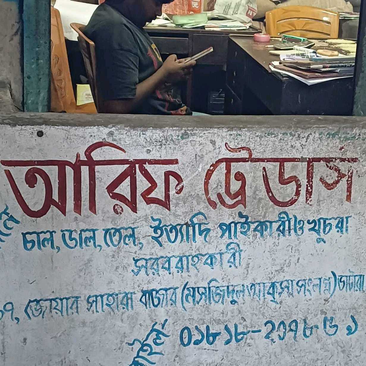 Arif Traders