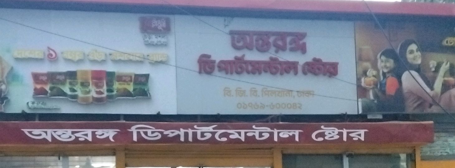 Ontorongo Departmental Store