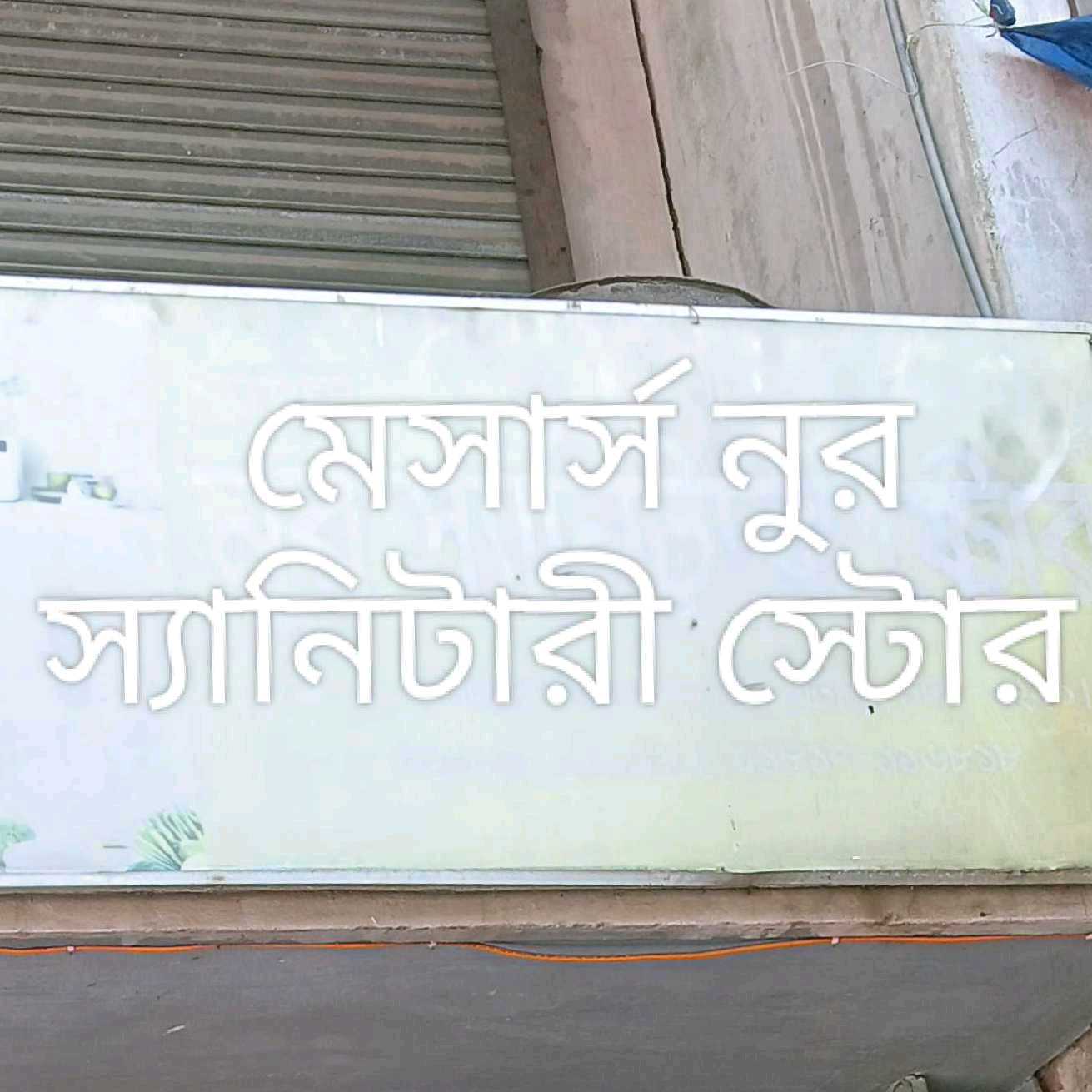 M/S Nur Sanitary Store