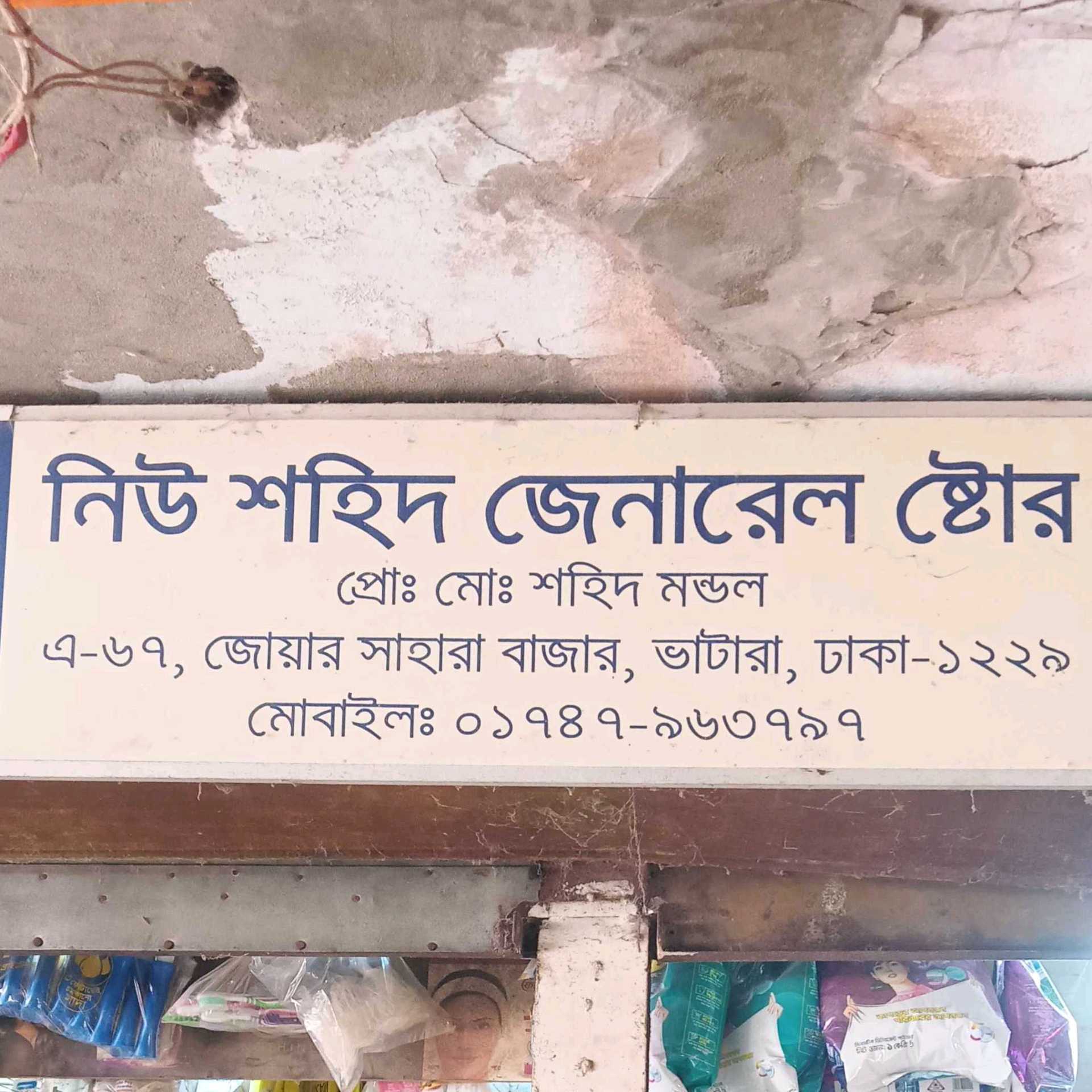 New Shahid General Store