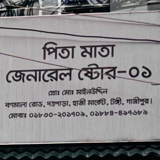 Pita Mata General Store - 01