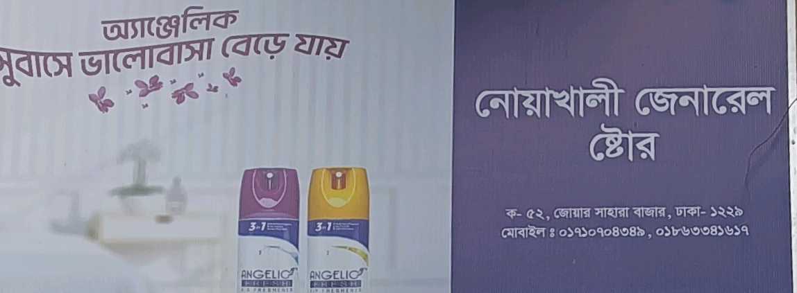 Noakhali General Store
