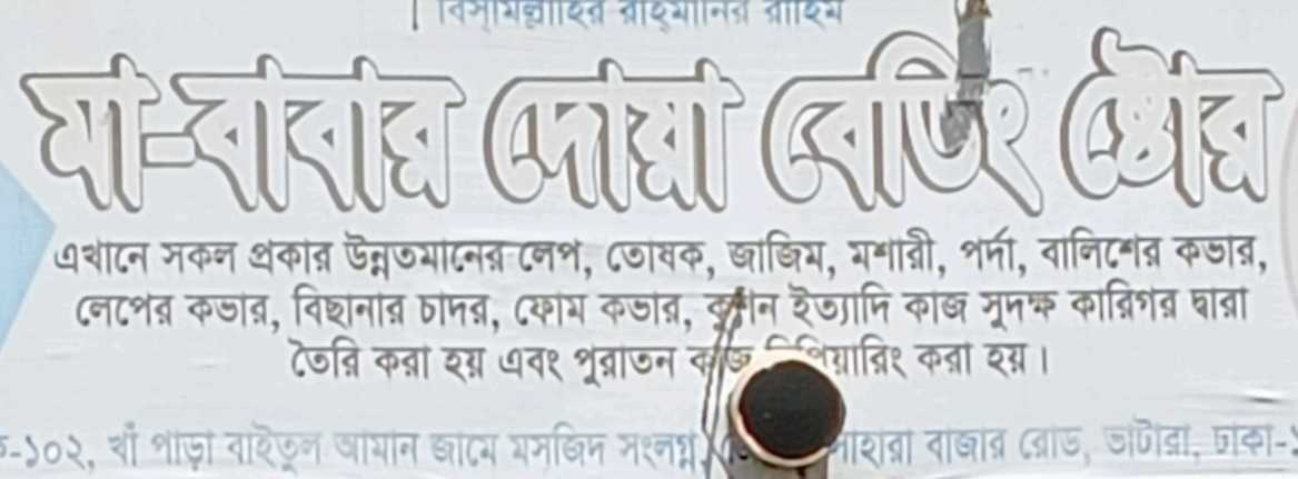 Ma babar Dua Bedding Store
