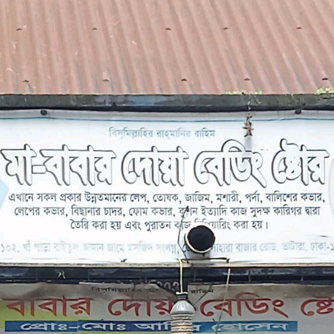 Ma babar Dua Bedding Store