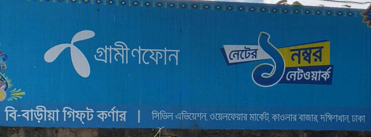 B Baria Gift Corner