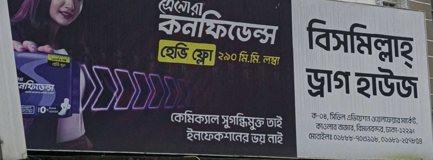 Bismillah Drug House