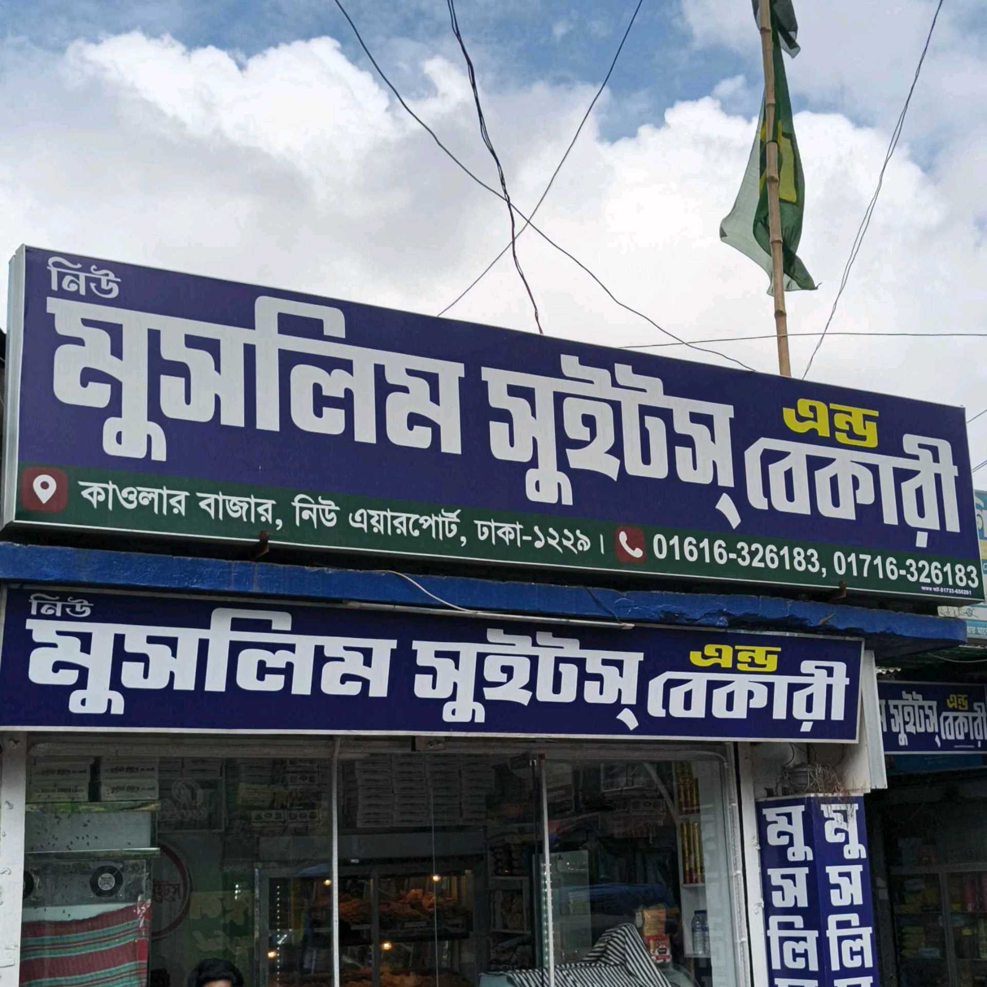 New Muslim Sweets And Bakery