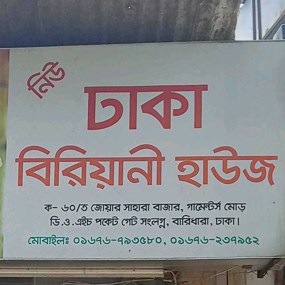 New Dhaka Biriyani House