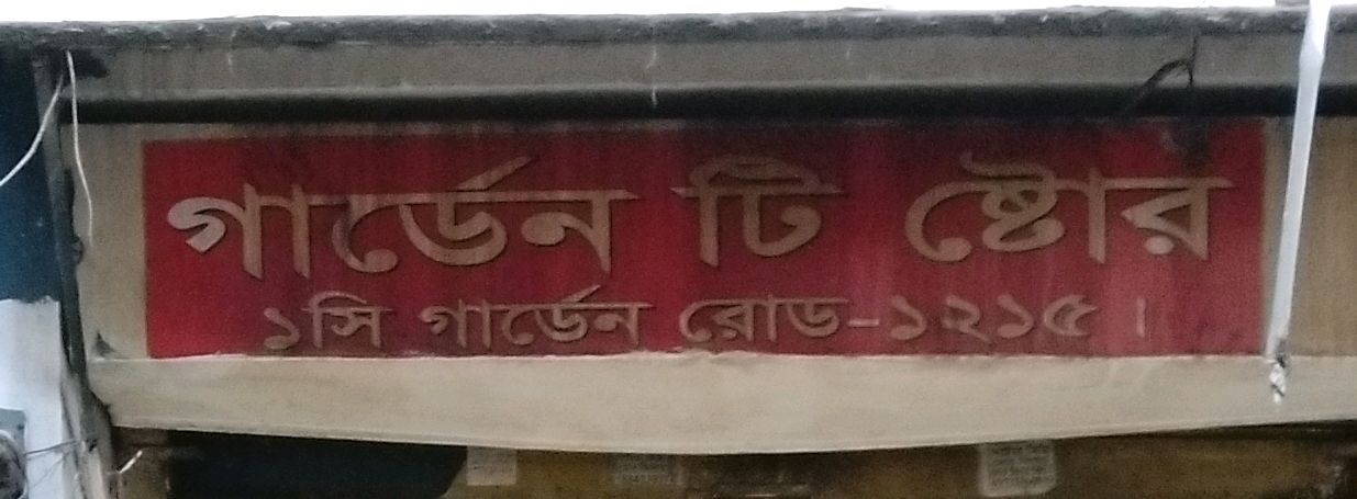Garden Tea Store
