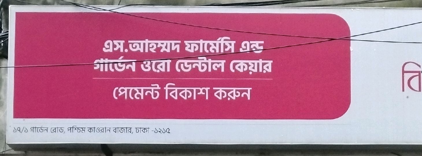 S.Ahammod Pharmacy & Garden Oro Dental Care