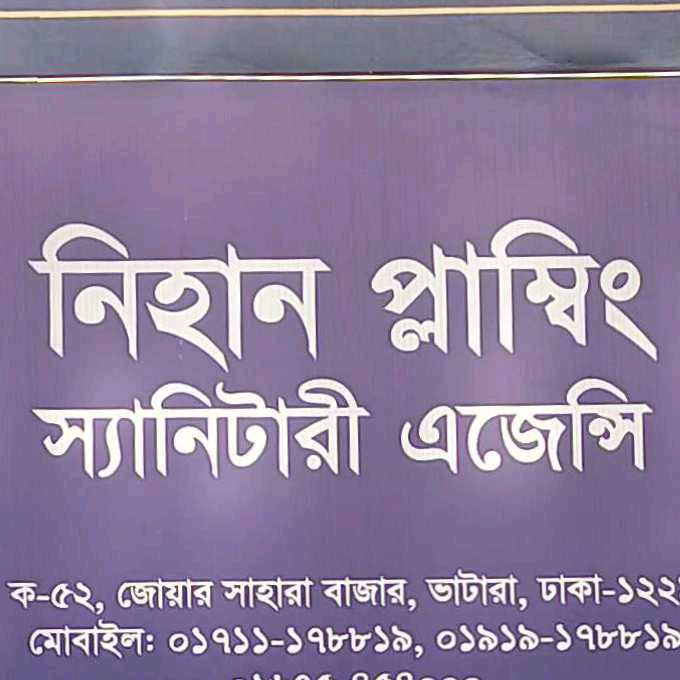 Nehan Plumbing Sanitary Agency