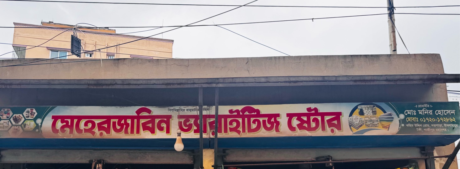 Meherjabin Varieties Store