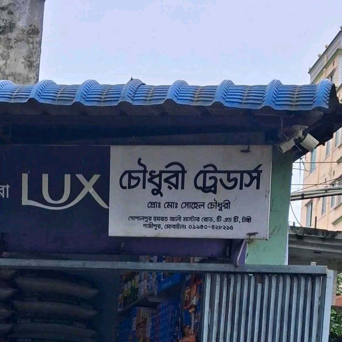 Chowdhury Traders