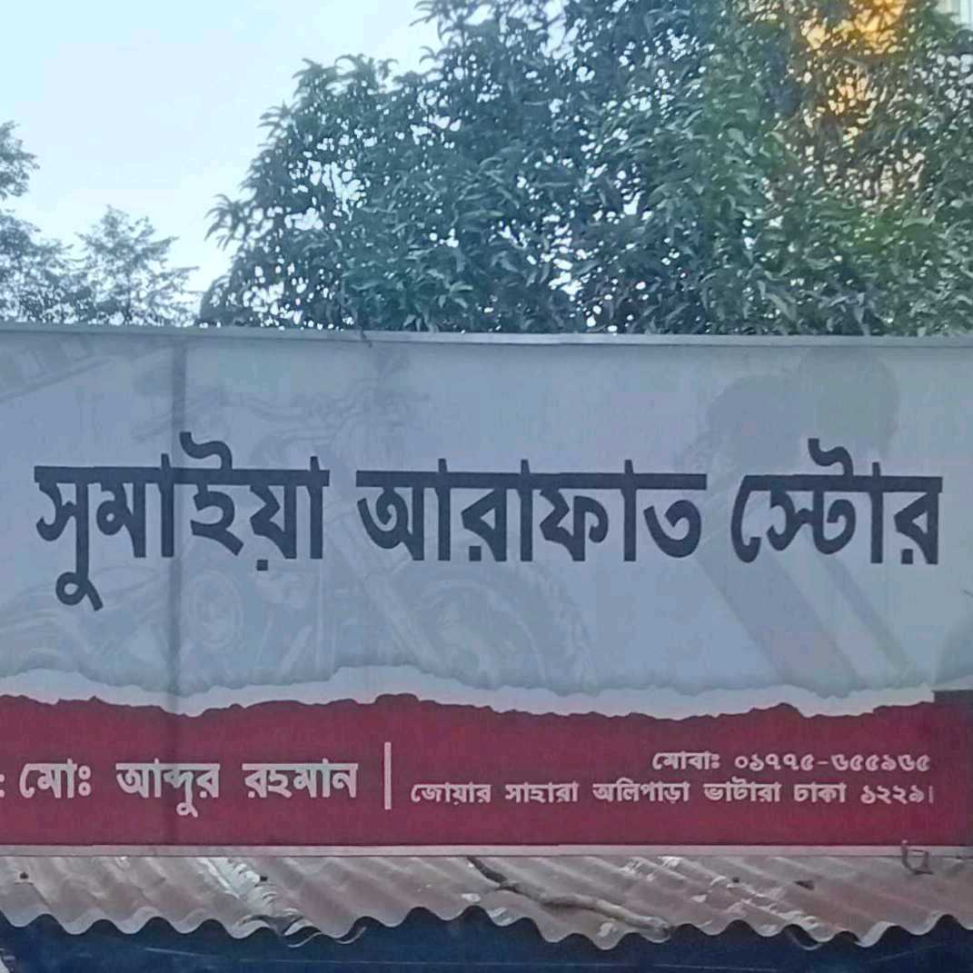 Sumaiya Arafat Store
