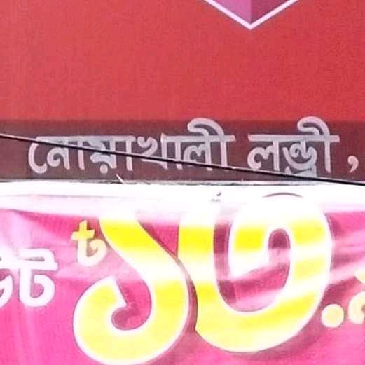 Noakhali Laundry
