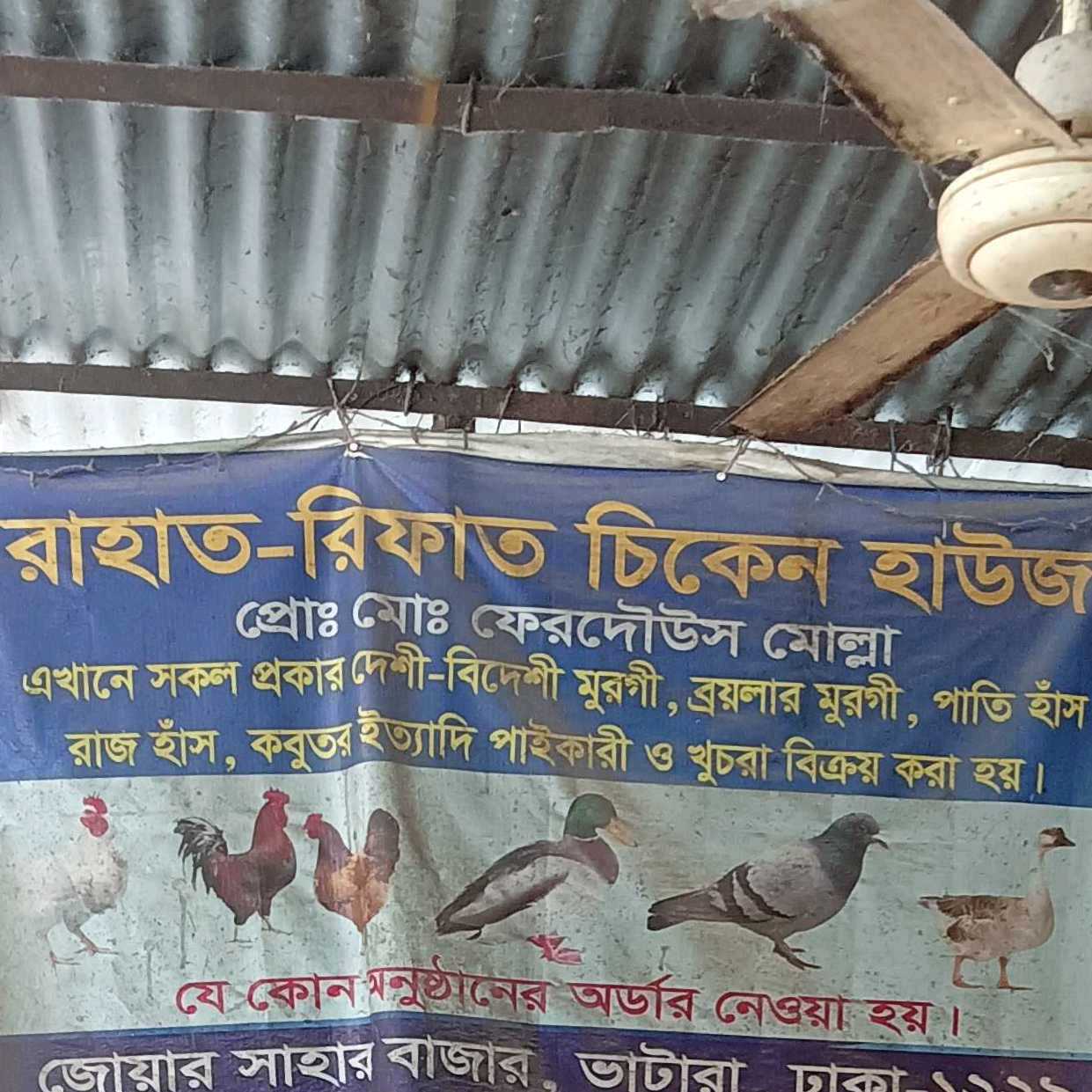 Rahat-Refat Chicken House