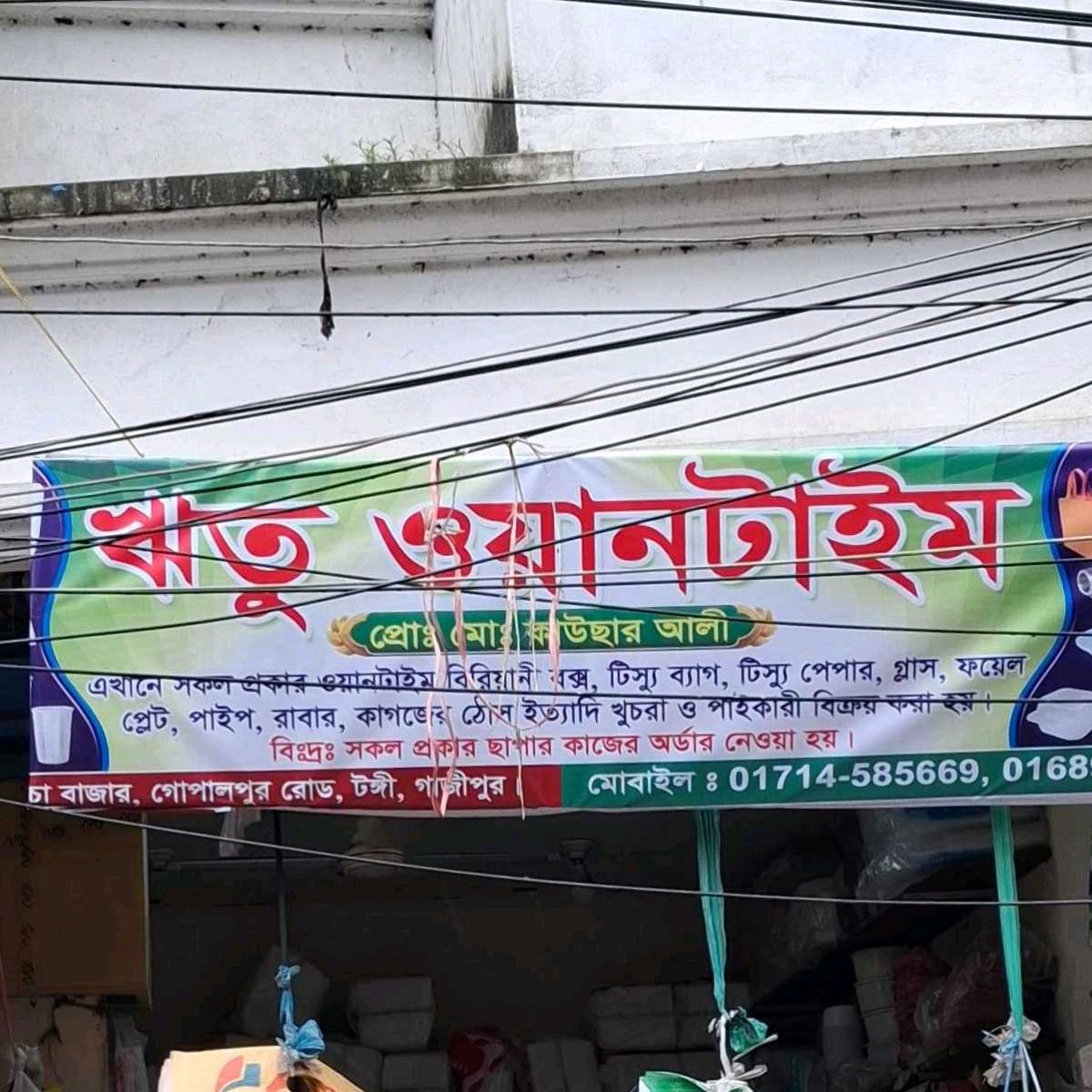 Ritu Ontime