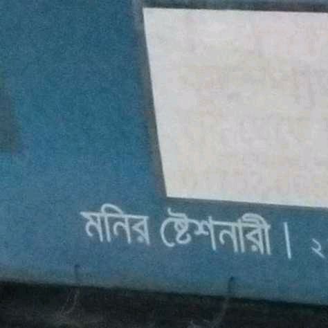 Monir Stationary