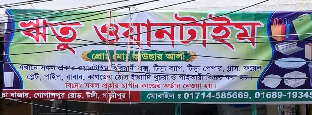Ritu Ontime