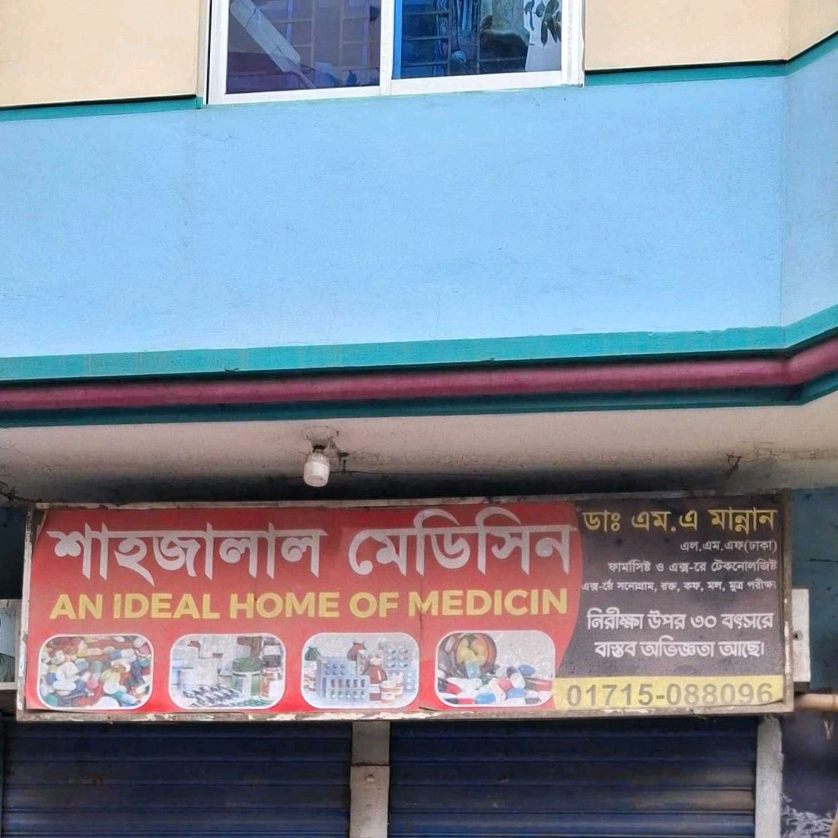 Shahjalal Medicine