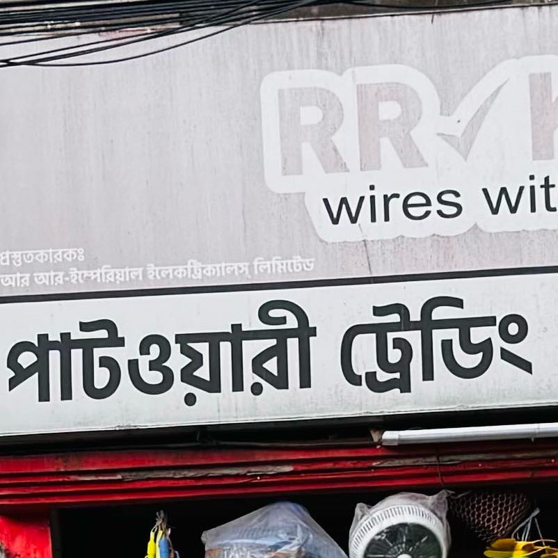 Patwary Tradings