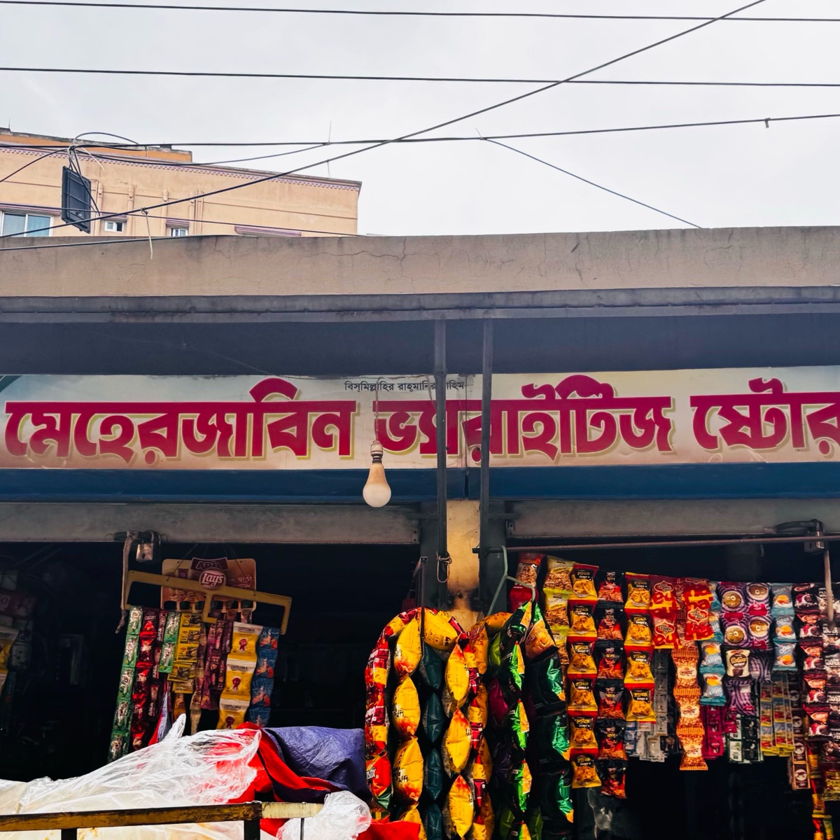 Meherjabin Varieties Store