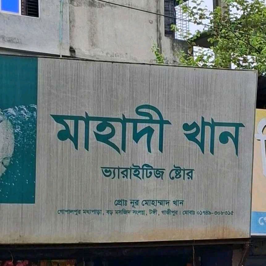 Mahadi Khan Verities Store