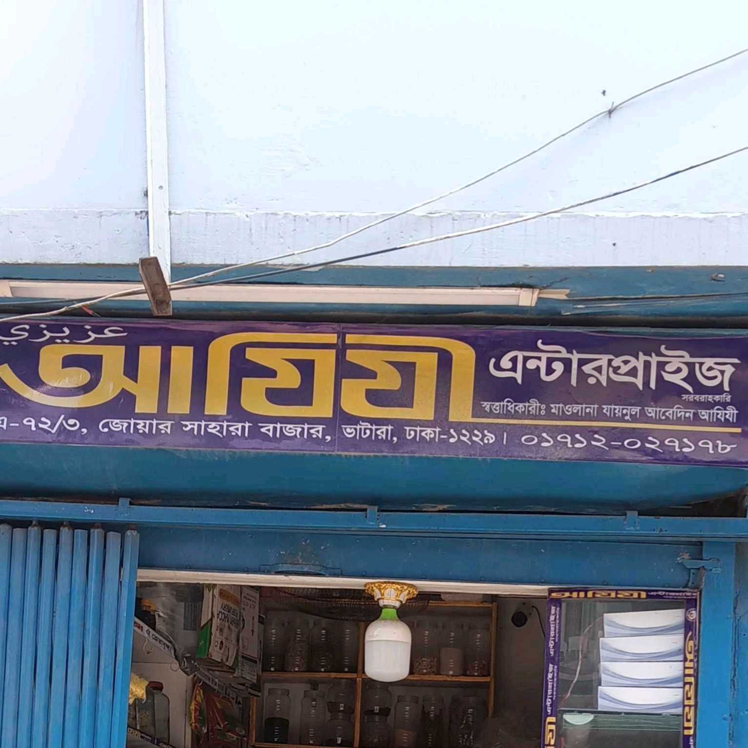 Azizi Enterprise