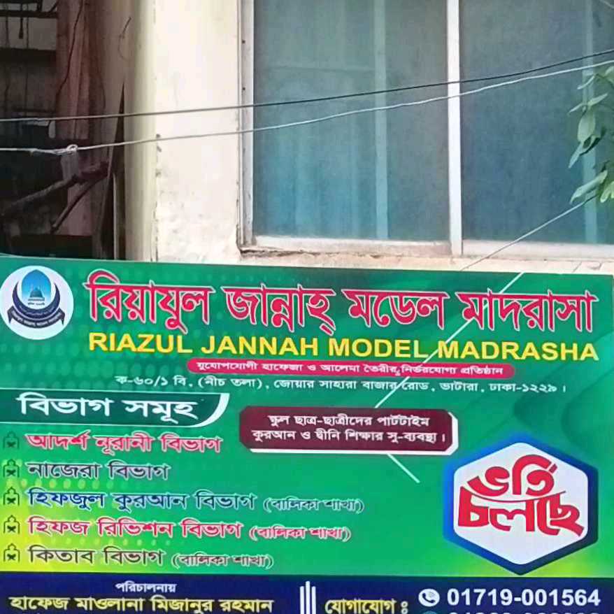 Riyazul Jannah Model Madrasa