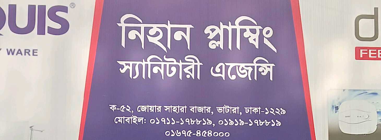 Nehan Plumbing Sanitary Agency