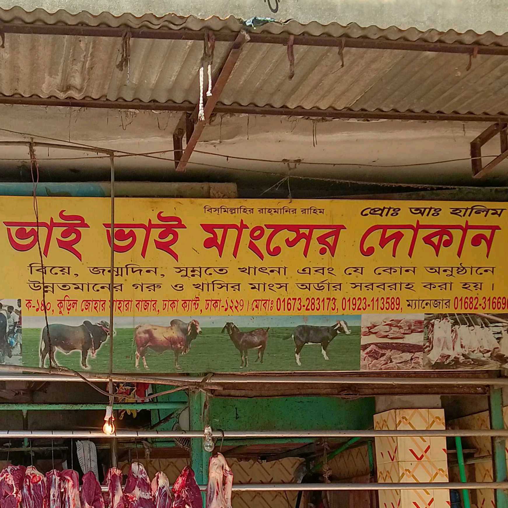 Bhai Bhai Mangsher Dukan