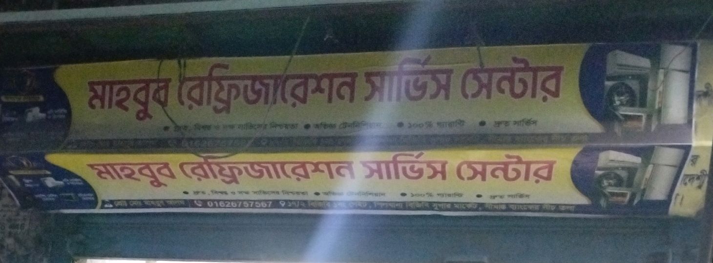 Mahbub Refrigeration Service Center