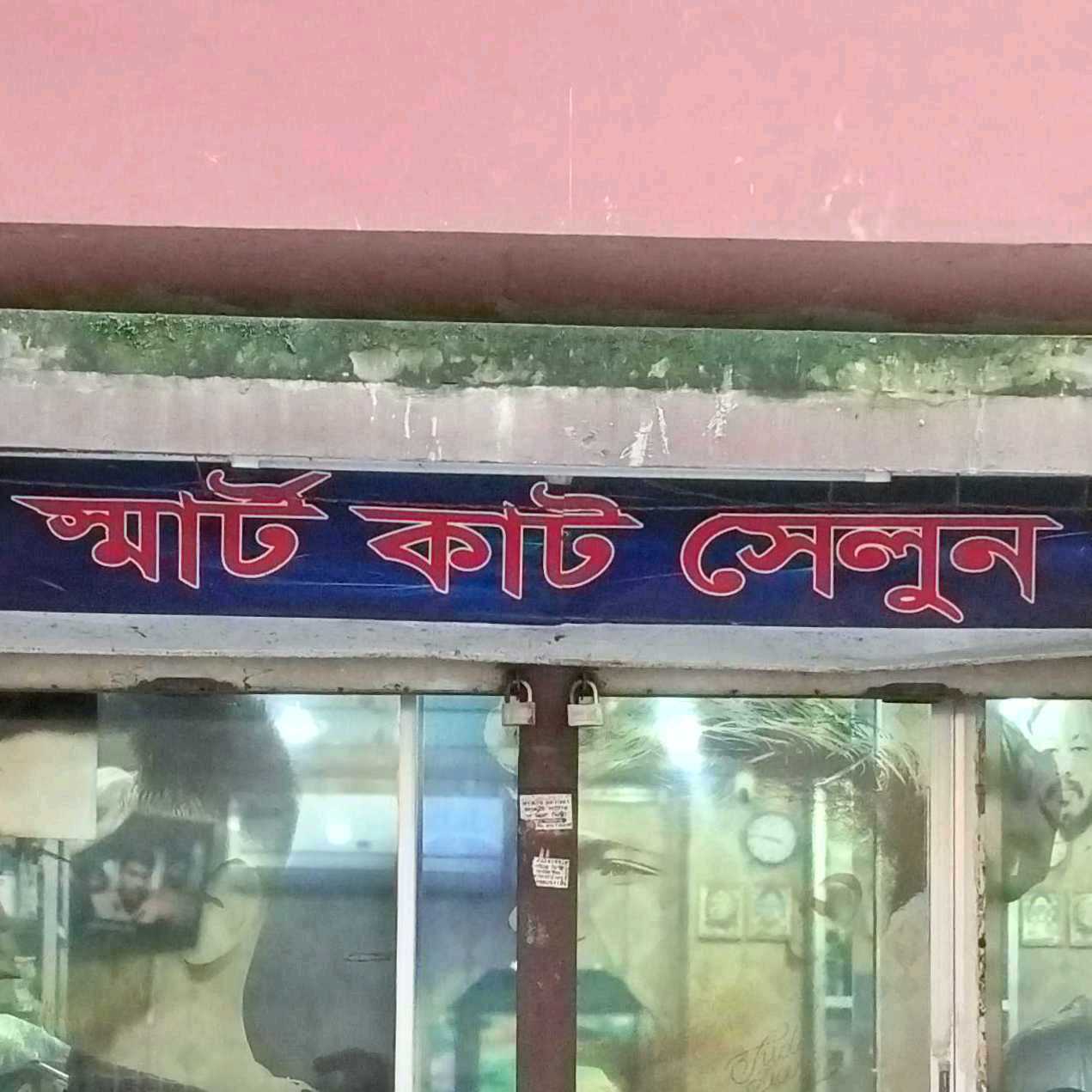 Smart Cut Salon