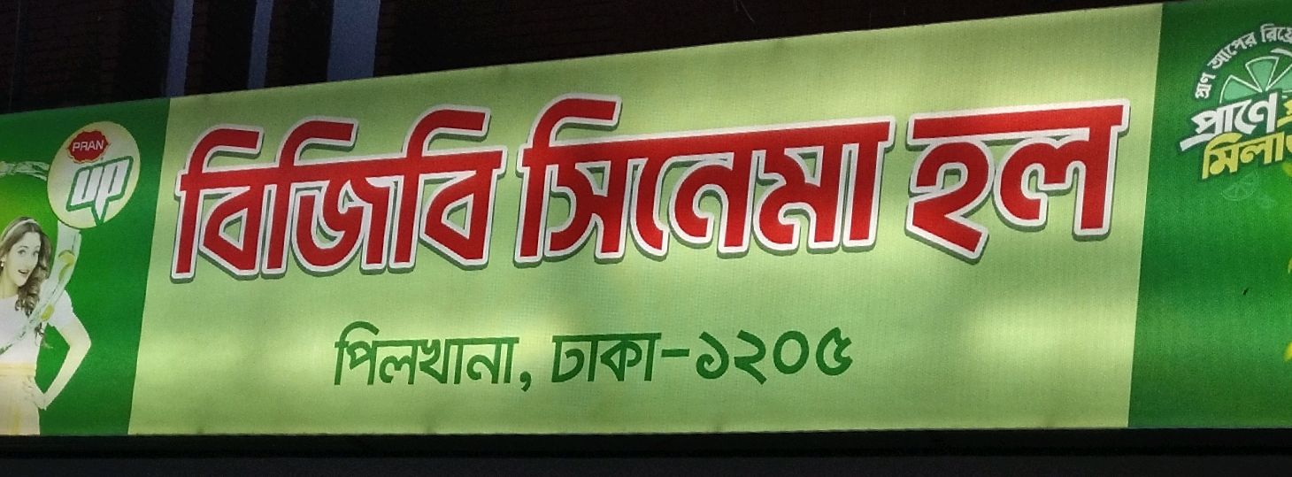 Bgb Cinema Hall