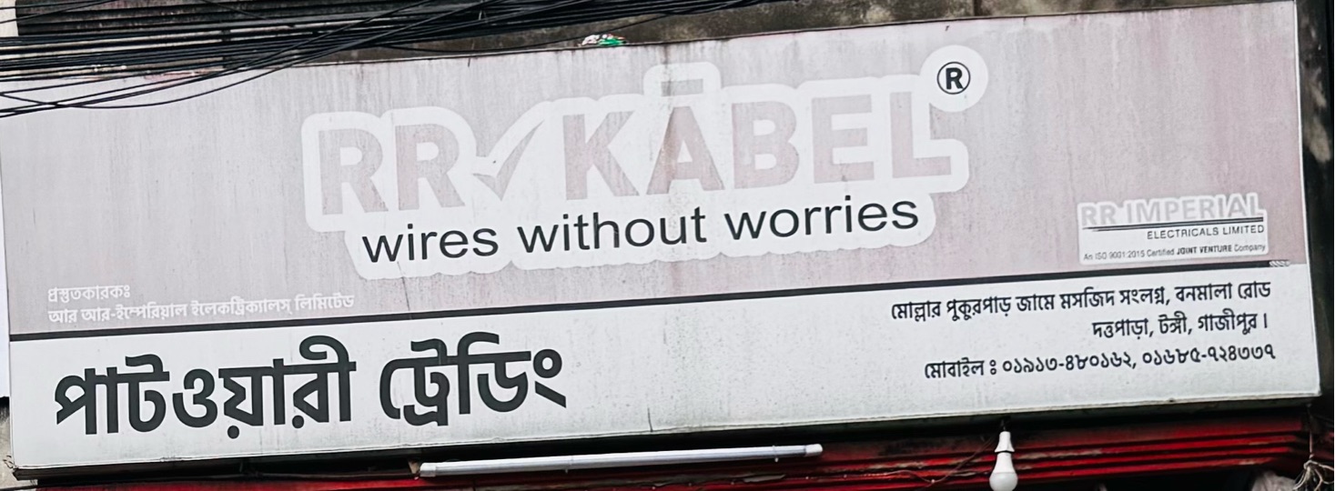 Patwary Tradings