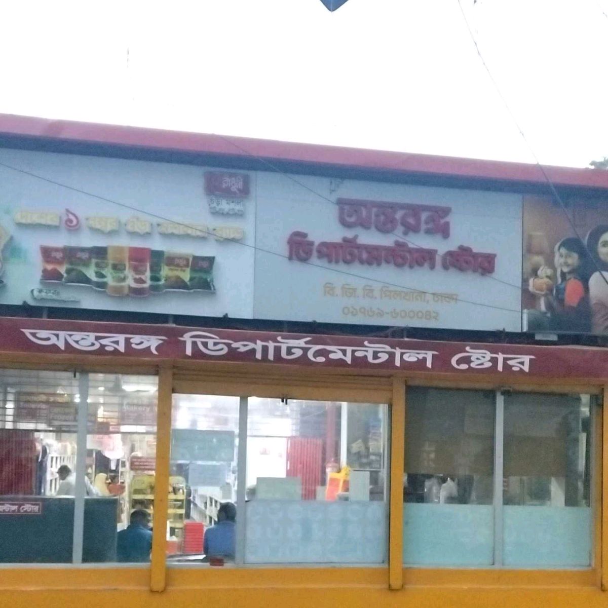 Ontorongo Departmental Store