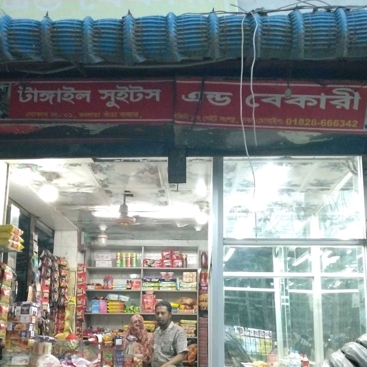Tangail Sweets And Bakery