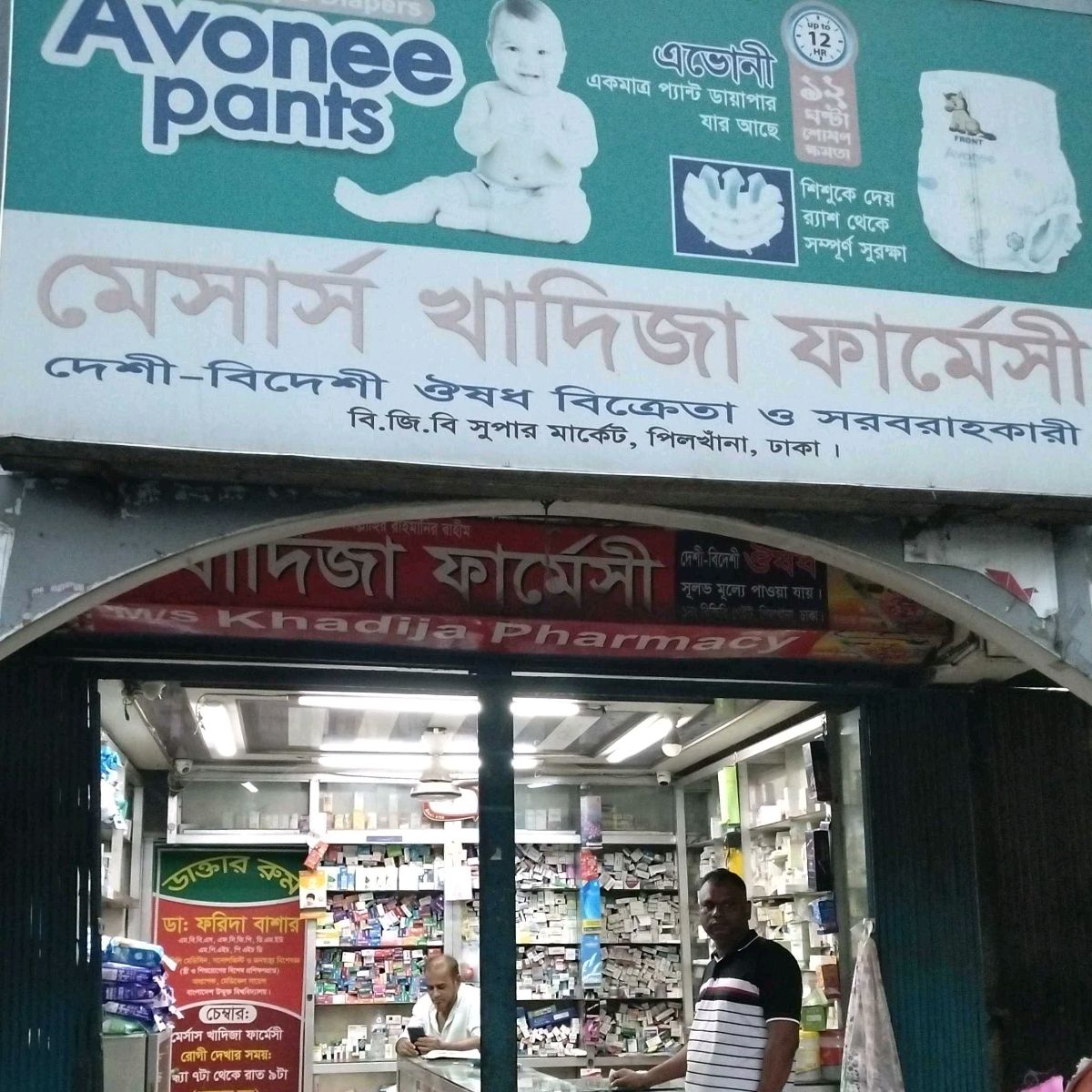 M/S Khadija Pharmacy