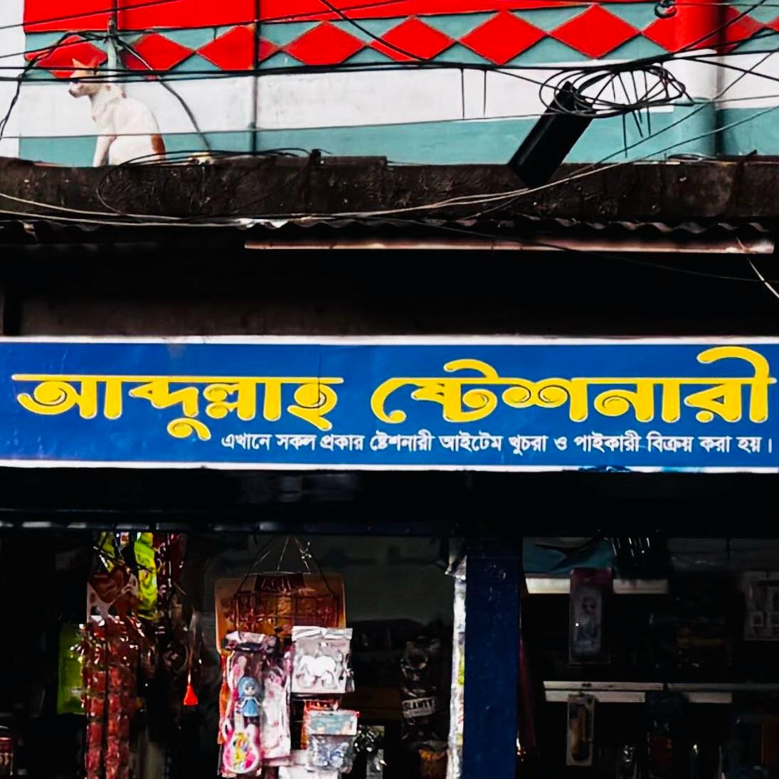 Abdullah Stationery