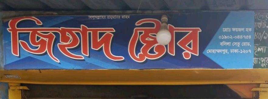 Jihad Store